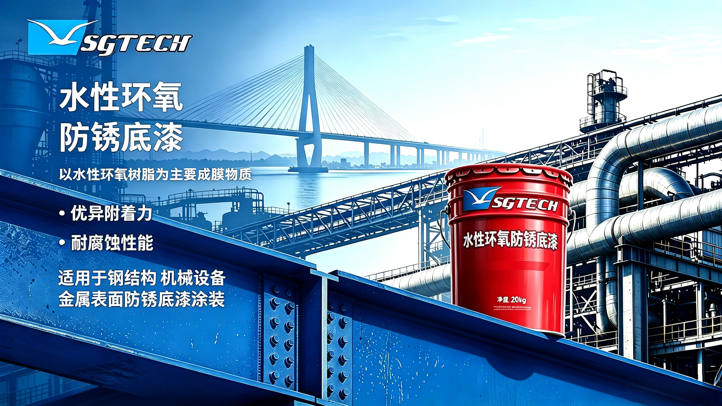水性环氧防锈底漆